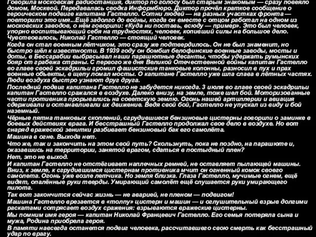 На рассвете 6 июля на разных участках фронта лётчики собрались у