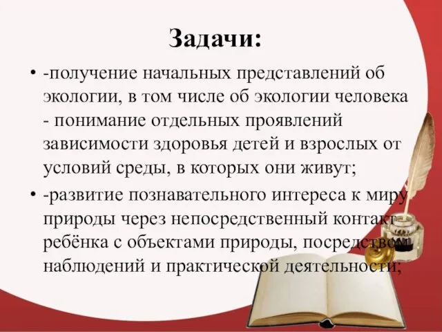 Задачи: -получение начальных представлений об экологии, в том числе об экологии