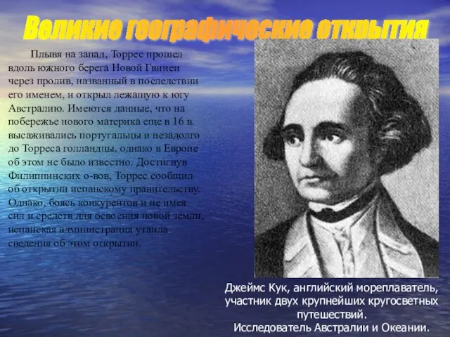 Плывя на запад, Торрес прошел вдоль южного берега Новой Гвинеи через