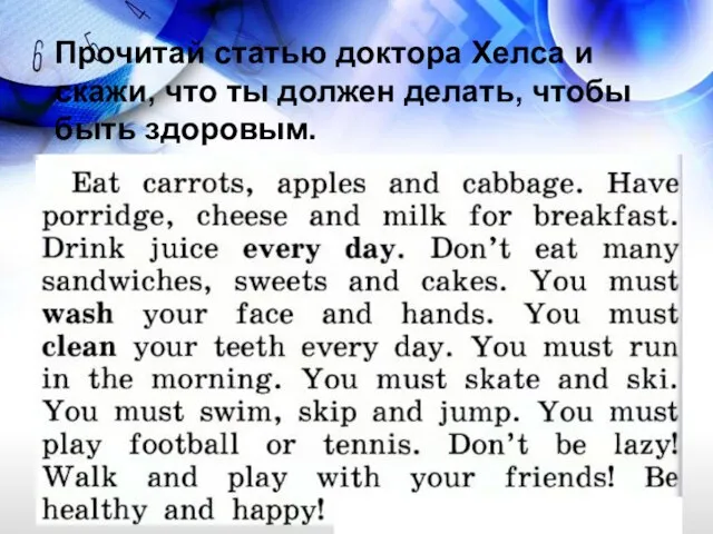 Прочитай статью доктора Хелса и скажи, что ты должен делать, чтобы быть здоровым.