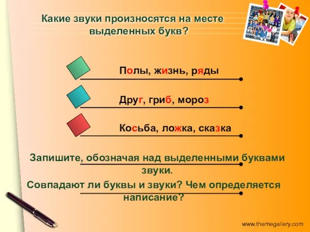 Какие звуки произносятся на месте выделенных букв? Полы, жизнь, ряды Друг,