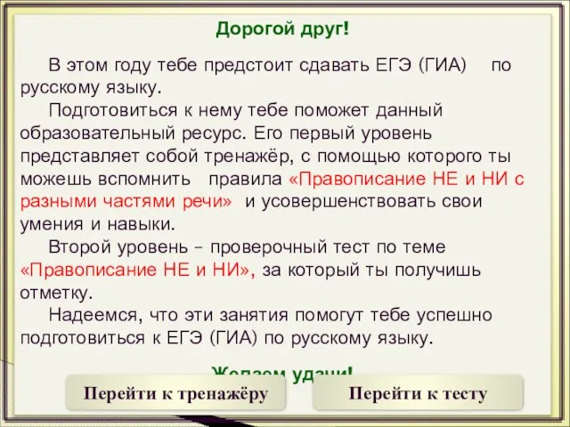 Дорогой друг! В этом году тебе предстоит сдавать ЕГЭ (ГИА) по