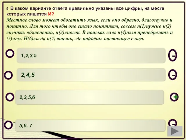 9. В каком варианте ответа правильно указаны все цифры, на месте