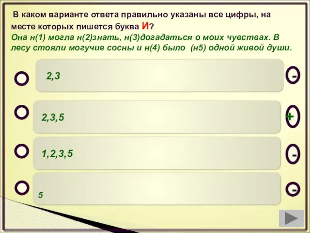 В каком варианте ответа правильно указаны все цифры, на месте которых