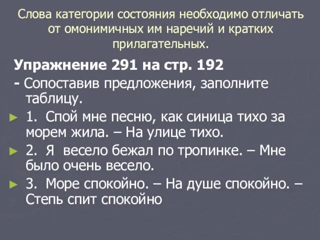 Упражнение 291 на стр. 192 - Сопоставив предложения, заполните таблицу. 1.