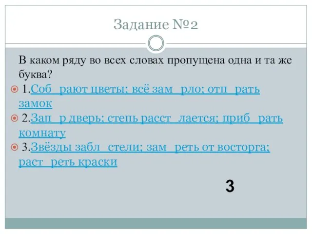 В каком ряду во всех словах пропущена одна и та же