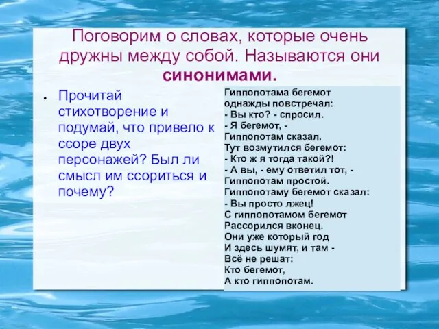 Поговорим о словах, которые очень дружны между собой. Называются они синонимами.