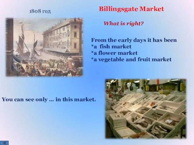 1808 год Billingsgate Market From the early days it has been