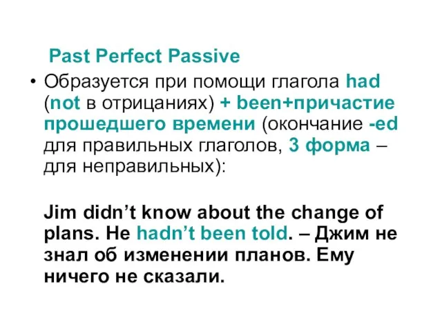 Past Perfect Passive Образуется при помощи глагола had (not в отрицаниях)