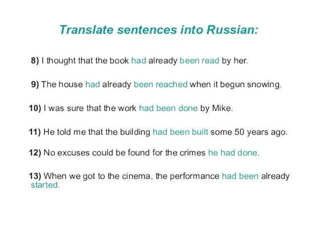 Translate sentences into Russian: 8) I thought that the book had