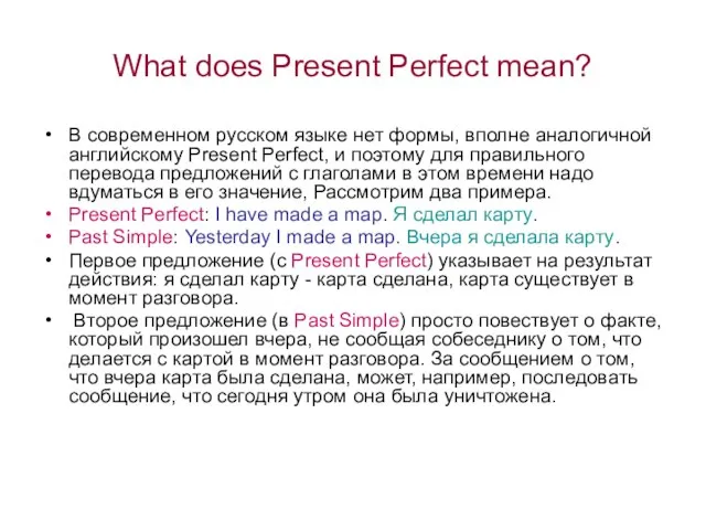 What does Present Perfect mean? В современном русском языке нет формы,