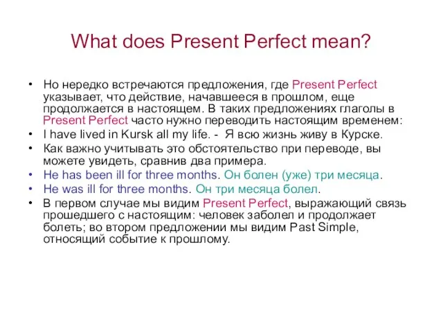 What does Present Perfect mean? Но нередко встречаются предложения, где Present