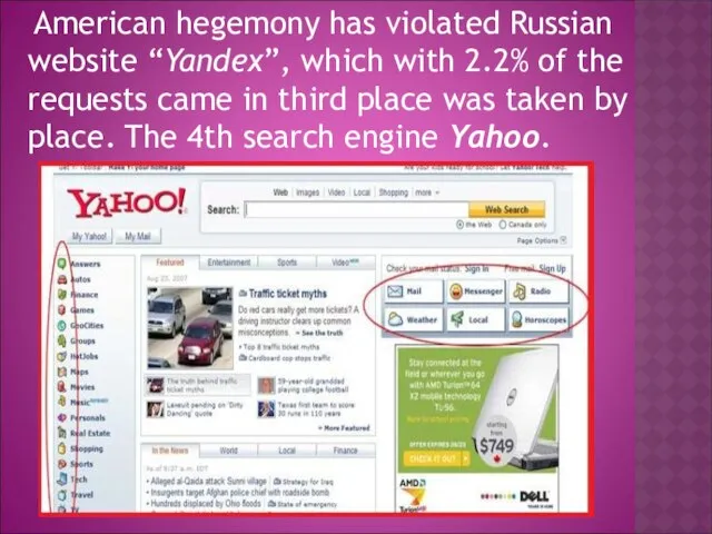 American hegemony has violated Russian website “Yandex”, which with 2.2% of
