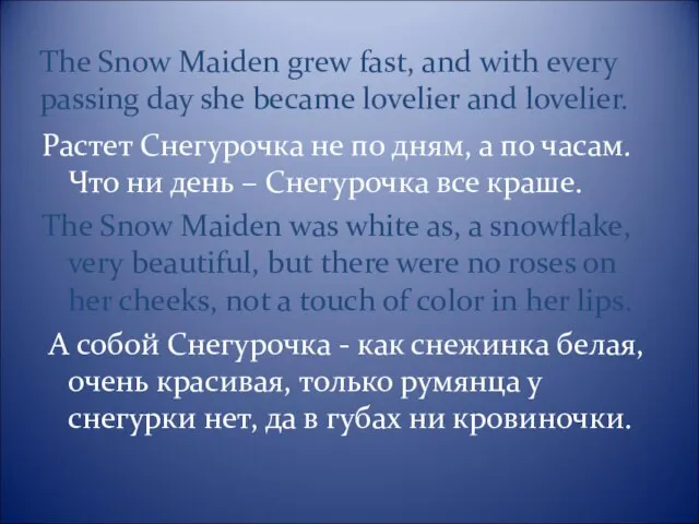 The Snow Maiden grew fast, and with every passing day she