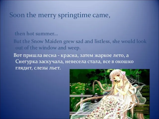 Soon the merry springtime came, then hot summer… But the Snow