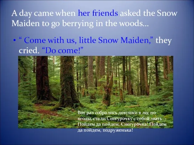 A day came when her friends asked the Snow Maiden to