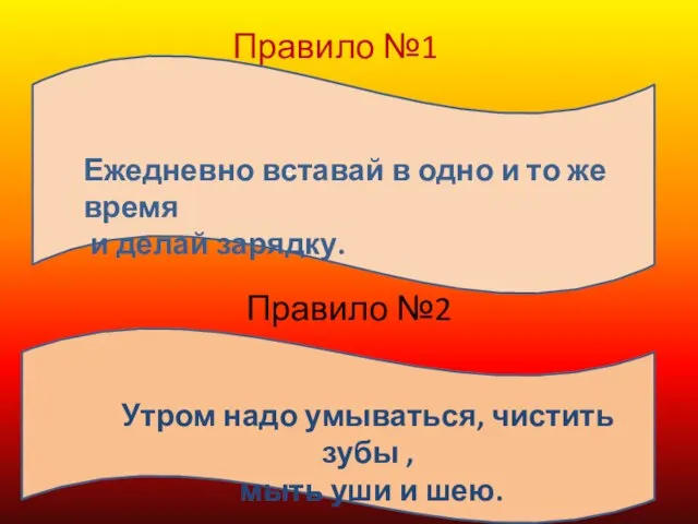 Правило №1 Е Ежедневно вставай в одно и то же время