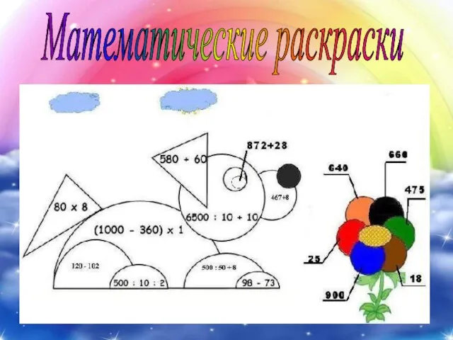 Математические раскраски