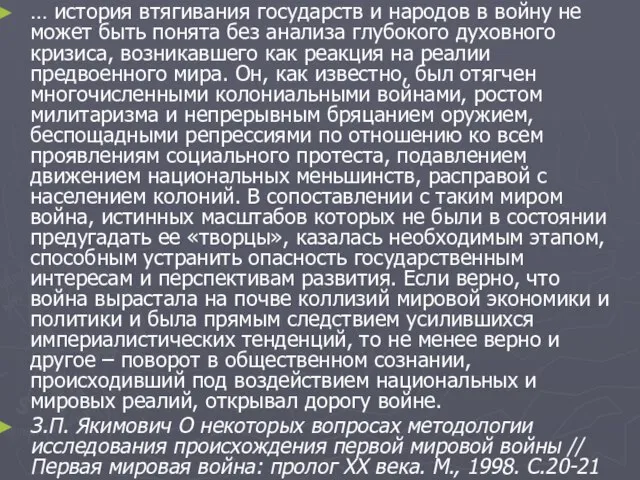 … история втягивания государств и народов в войну не может быть