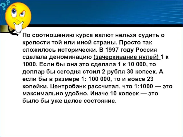 По соотношению курса валют нельзя судить о крепости той или иной