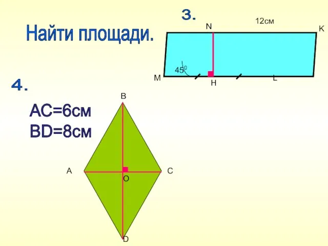 12см 450 А В С D O M N K L