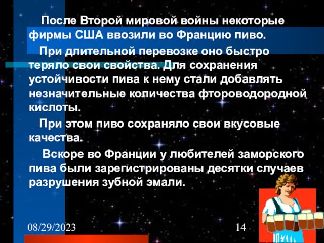 08/29/2023 После Второй мировой войны некоторые фирмы США ввозили во Францию