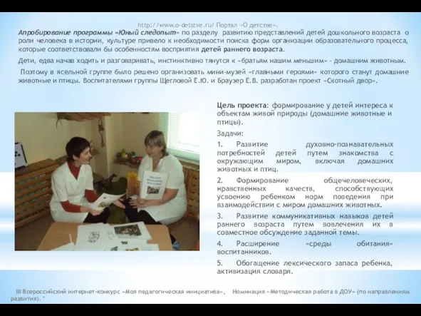 Апробирование программы «Юный следопыт» по разделу развитию представлений детей дошкольного возраста