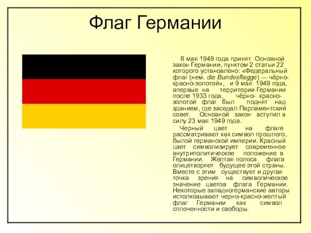 Флаг Германии 8 мая 1949 года принят Основной закон Германии, пунктом