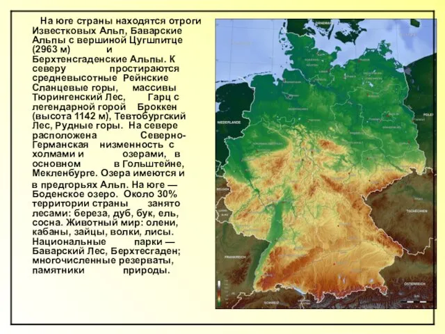 На юге страны находятся отроги Известковых Альп, Баварские Альпы с вершиной