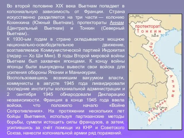 Во второй половине XIX века Вьетнам попадает в колониальную зависимость от