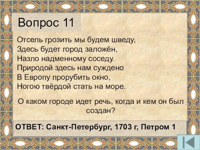 О каком городе идет речь, когда и кем он был создан?