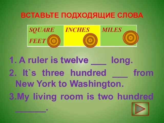 ВСТАВЬТЕ ПОДХОДЯЩИЕ СЛОВА 1. A ruler is twelve ___ long. 2.