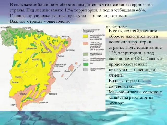 В сельскохозяйственном обороте находится почти половина территории страны. Под лесами занято