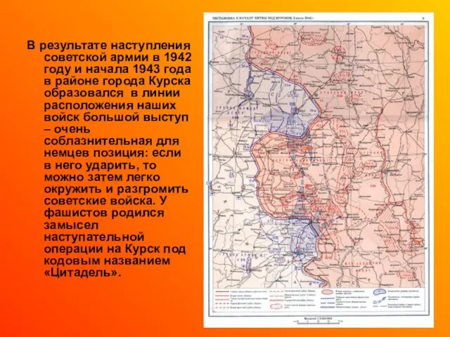 В результате наступления советской армии в 1942 году и начала 1943