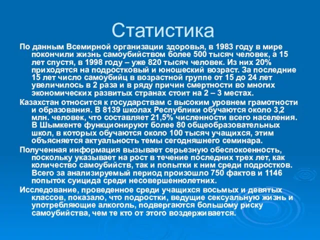 Статистика По данным Всемирной организации здоровья, в 1983 году в мире