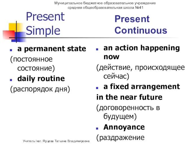 Present Simple Present Continuous a permanent state (постоянное состояние) daily routine