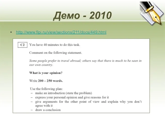 Демо - 2010 http://www.fipi.ru/view/sections/211/docs/449.html