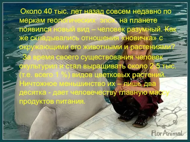 Около 40 тыс. лет назад совсем недавно по меркам геологических эпох,