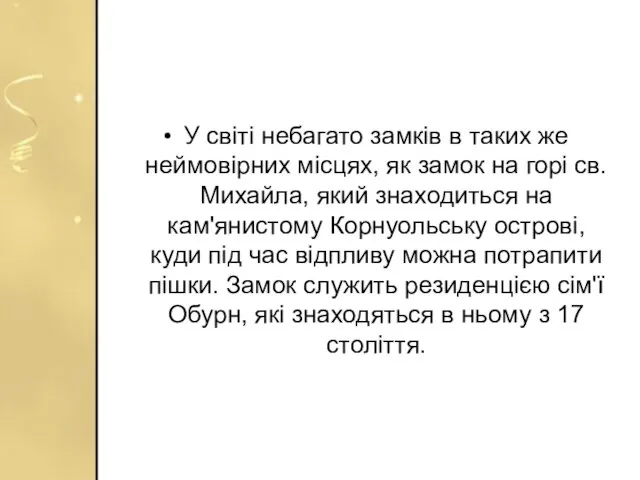 У світі небагато замків в таких же неймовірних місцях, як замок