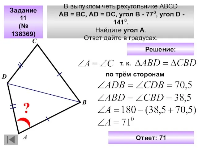В выпуклом четырехугольнике ABCD АВ = ВС, АD = DC, угол