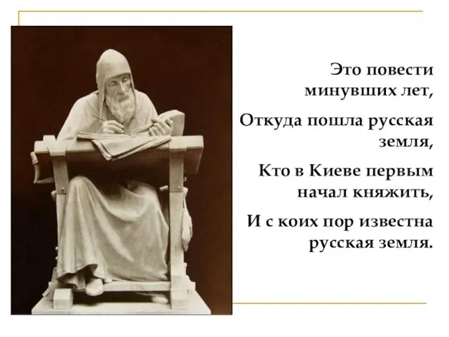 Это повести минувших лет, Откуда пошла русская земля, Кто в Киеве