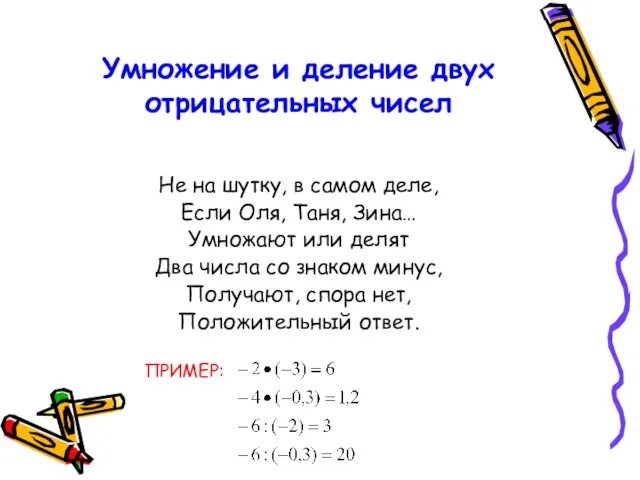 Не на шутку, в самом деле, Если Оля, Таня, Зина… Умножают