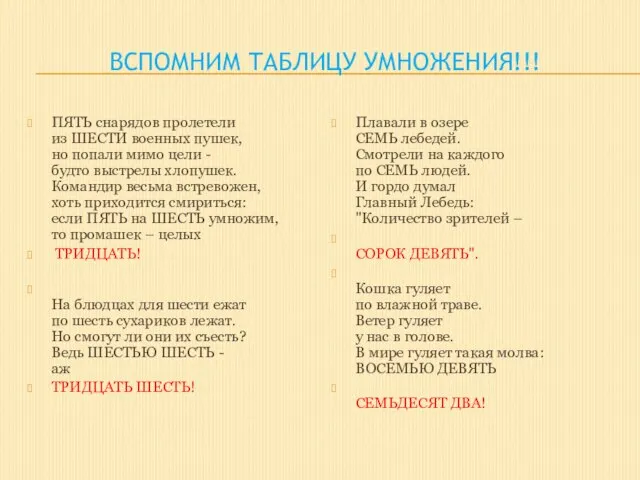 Вспомним таблицу умножения!!! ПЯТЬ снарядов пролетели из ШЕСТИ военных пушек, но