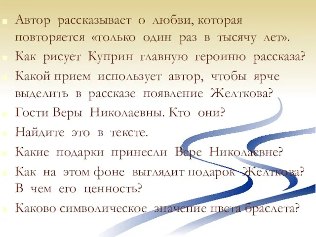 Автор рассказывает о любви, которая повторяется «только один раз в тысячу