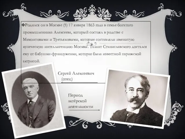 Родился он в Москве (5) 17 января 1863 года в семье