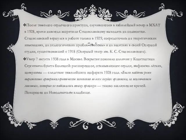 После тяжелого сердечного приступа, случившегося в юбилейный вечер в МХАТ в