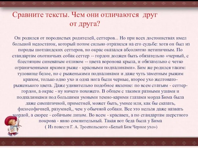 Сравните тексты. Чем они отличаются друг от друга? Он родился от