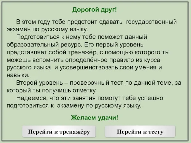 Дорогой друг! В этом году тебе предстоит сдавать государственный экзамен по