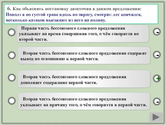 6. Как объяснить постановку двоеточия в данном предложении: Пополз я по