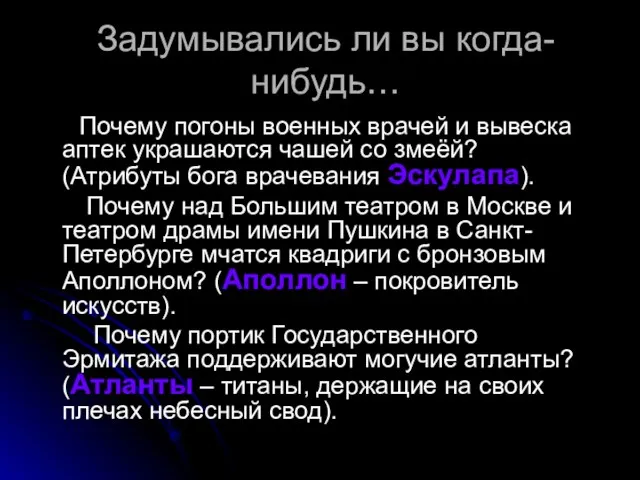 Задумывались ли вы когда-нибудь… Почему погоны военных врачей и вывеска аптек